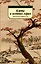 Клены в осенних горах. Японская поэзия Серебряного века — 2870455 — 1