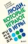 Люди, которые играют в игры — 2875762 — 1