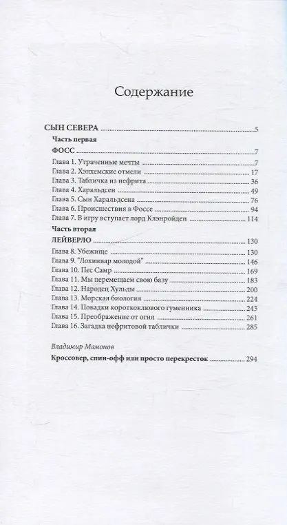 Книга Сын Севера () — 7
