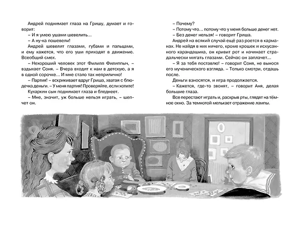 Книга Каштанка (Антон Чехов) — 14