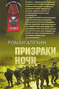 Призраки ночи. (Переводчик)