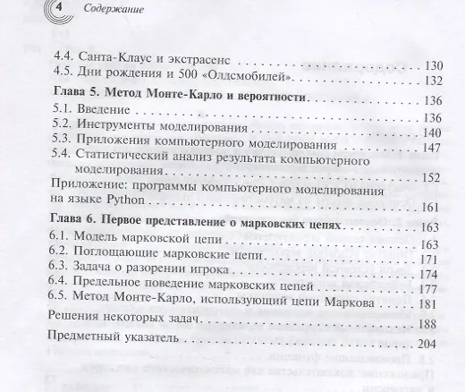 Книга Основы теории вероятности. Что следует знать студенту-математику (Хенк Теймс) — 3