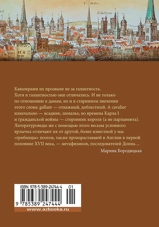 Книга Именем любви (Англ. Поэты-Кавалеры XVIIв.) — 2