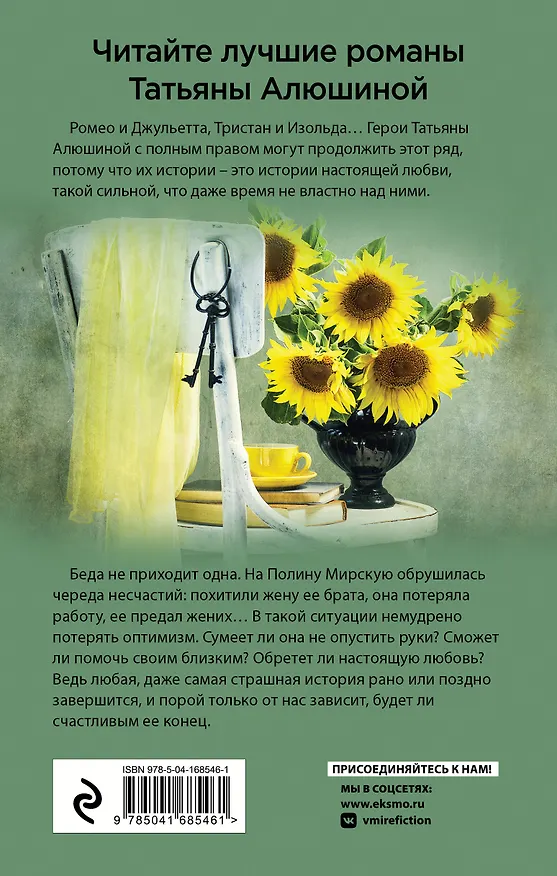 Книга Вынужденное знакомство (Татьяна Алюшина) — 2
