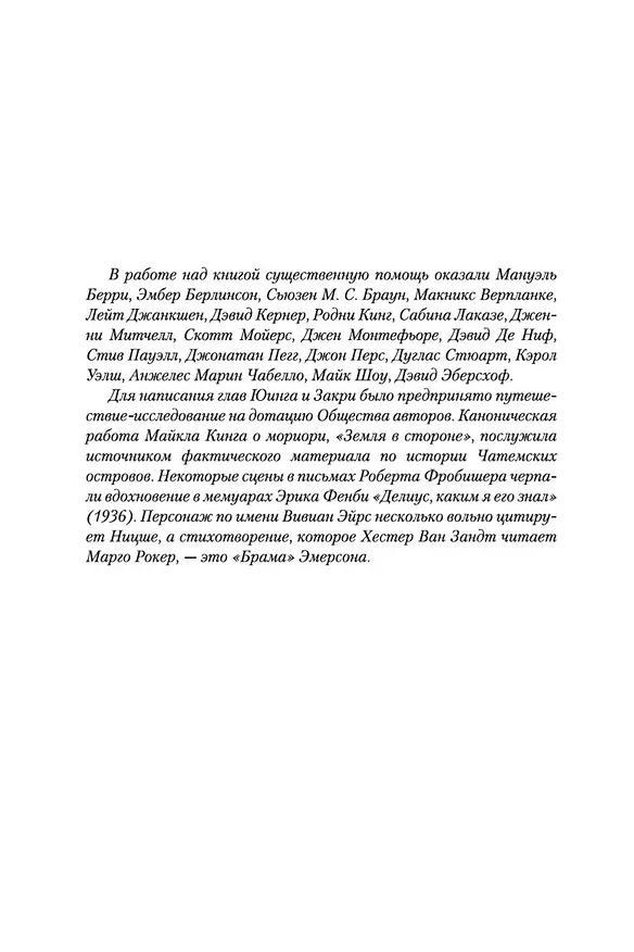 Книга Облачный атлас (Дэвид Стивен Митчелл) — 11