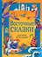 Восточные сказки. Рис. И. Петелиной — 3181817 — 1