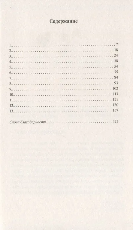Книга Мастерская дьявола () — 2
