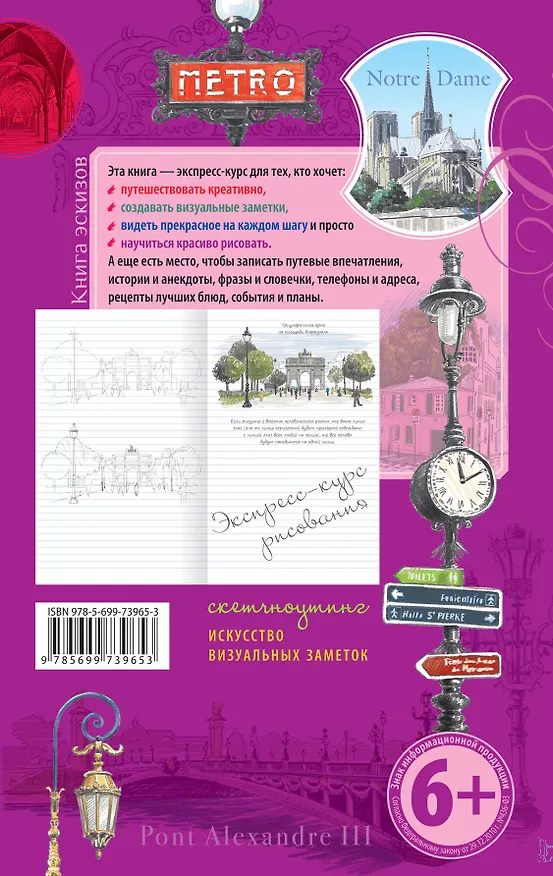 Париж.Книга эскизов(сиреневый) 316153 — 3