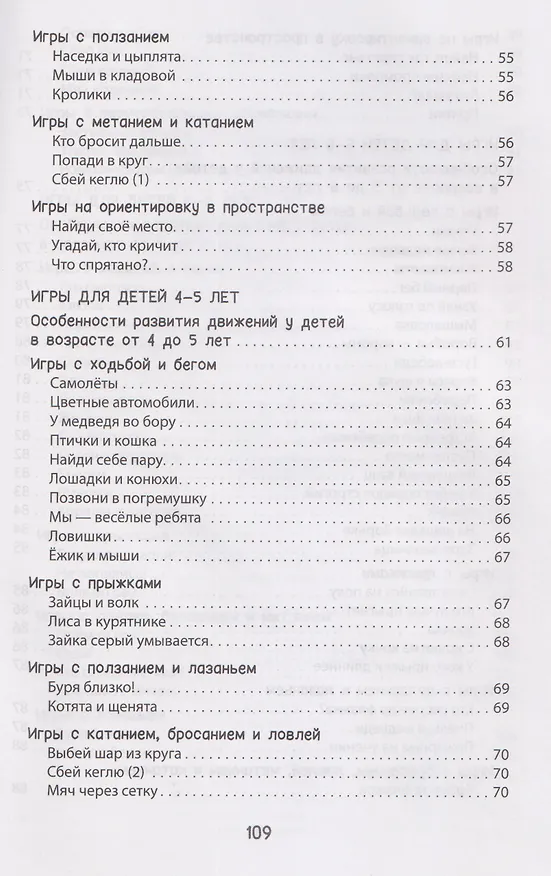 Книга Игры на основные виды движений для детей от 2 до 7 лет (Марина Борисова) — 8