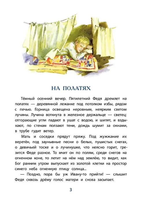 Книга Рассказы о Шаляпине () — 4