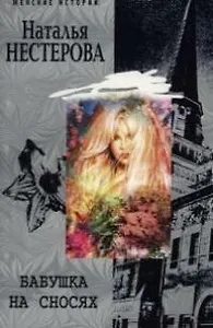 Бабушка на сносях