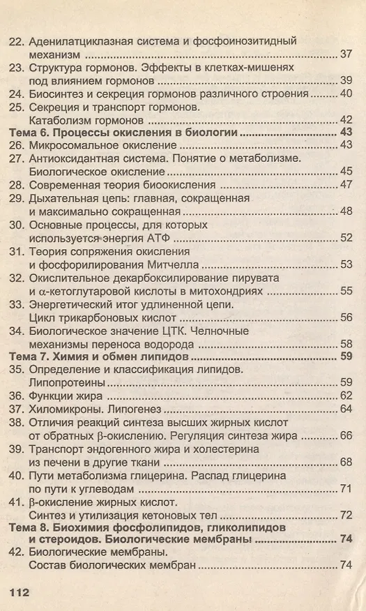 Книга Биохимия: Учебное пособие () — 4