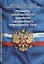 Правила безопасности объектов сжиженного природного газа. Федеральные нормы и правила в области промышленной безопасности — 2768539 — 1