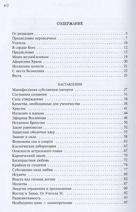 Книга Учение Храма (комплект из 2 книг) () — 2