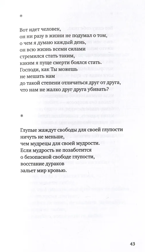Книга Со всеми наедине: Стихотворения. Из дневника. Записи разных лет. Альмар (Александр Гельман) — 6