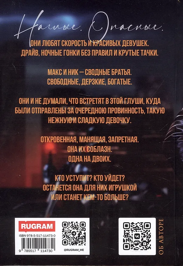 Книга Двойной соблазн. Малышка для мажоров (Ольга Дашкова) — 2