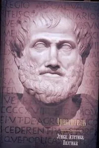 Этика. Эстетика. Поэтика