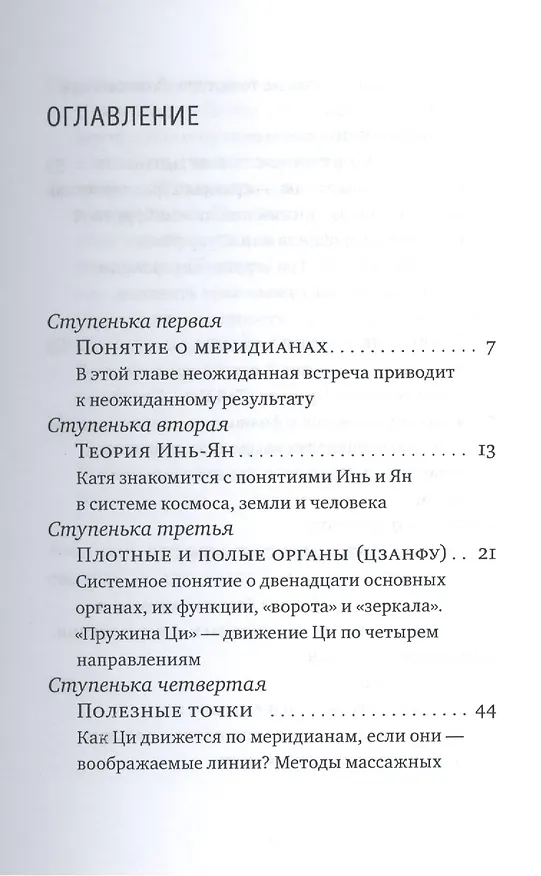 Книга Лестница в небо, или Китайская медицина по-русски 2-е изд.с илл. (Дина Крупская) — 2