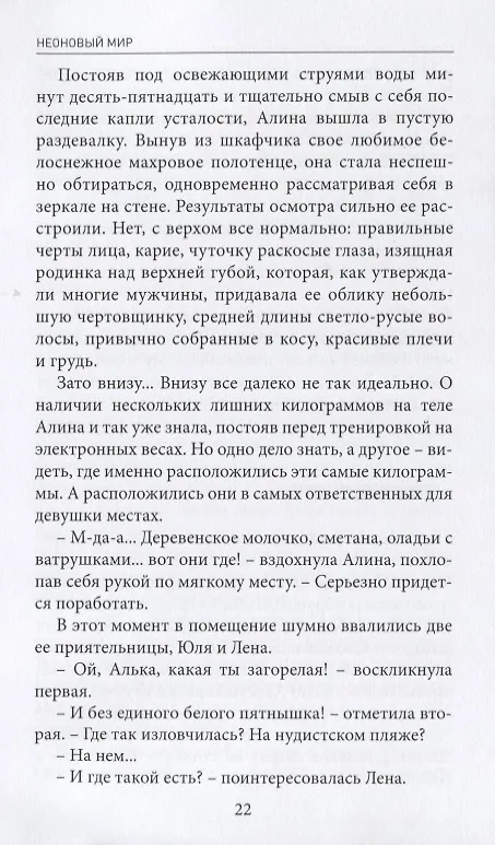 Книга Неоновый мир () — 3