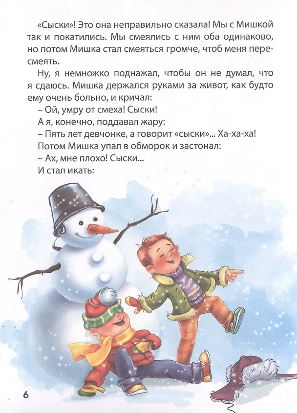 Книга Денискины рассказы (Виктор Драгунский) — 5