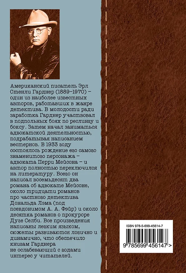 Книга Дело зеленоглазой сестрички : роман (Эрл Гарднер) — 2