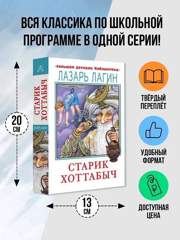 Книга Старик Хоттабыч (Лазарь Лагин) — 4