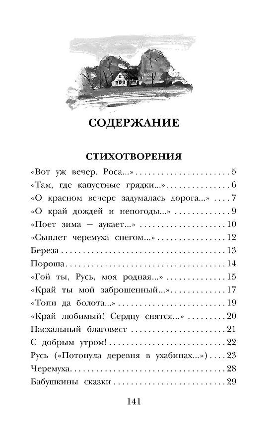 Книга Стихи (Сергей Есенин) — 9