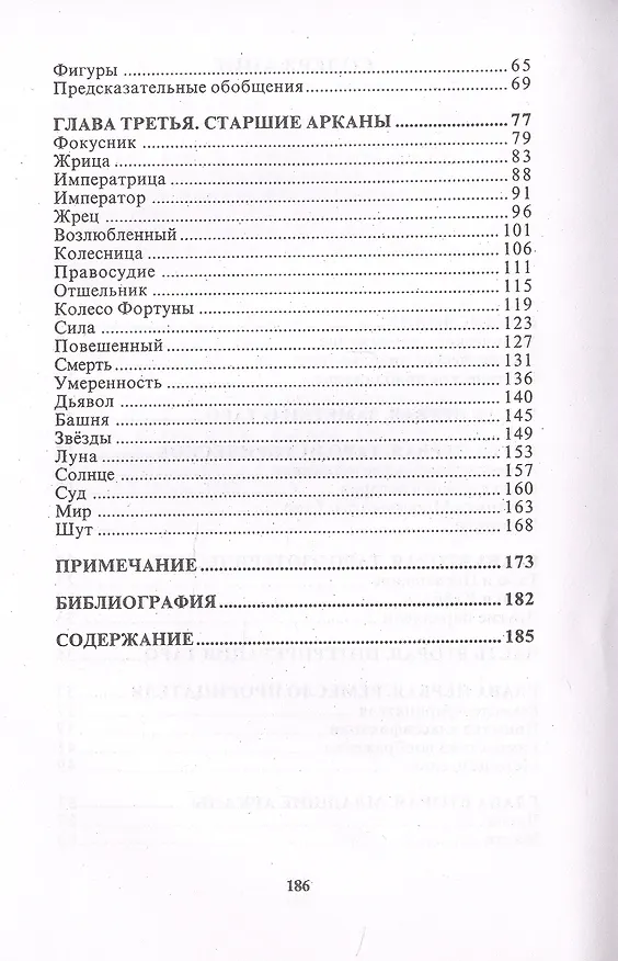 Книга Таро или Механизм воображения (м) () — 3