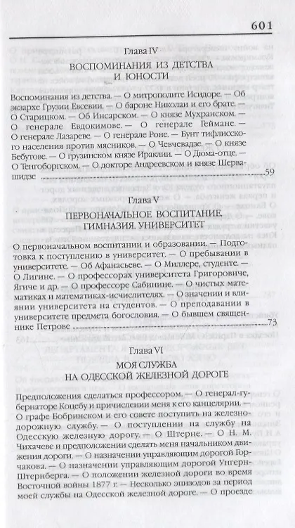 Книга Воспоминания. Мемуары. Витте Сергей Юльевич. В трех томах. Том III (Сергей Витте) — 3