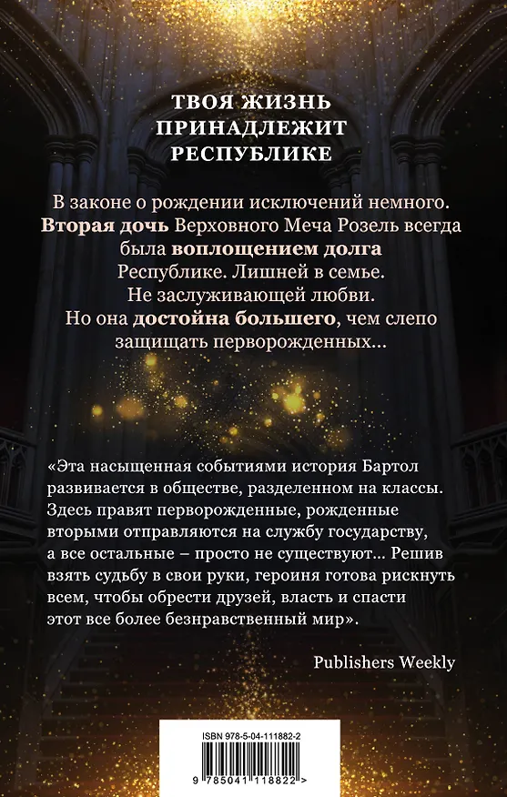 Книга Рожденная второй (Эми Бартол) — 2