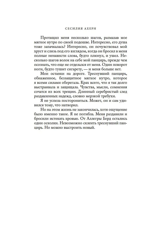 Книга Веснушка (Сесилия Ахерн) — 9