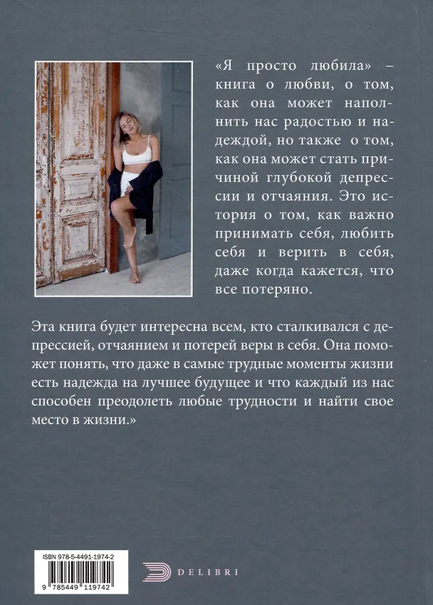 Книга Я просто любила (Евгения Аверьянова) — 2