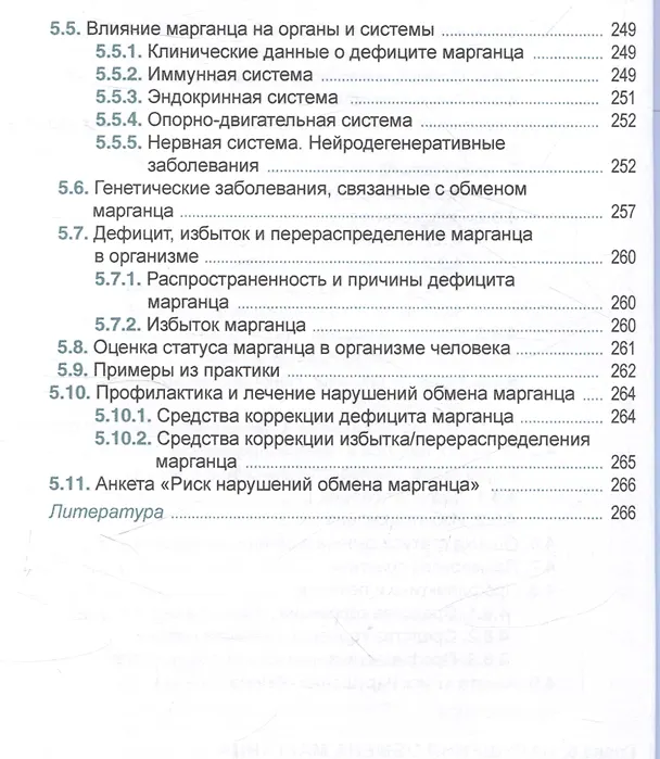 Книга Клиническая микроэлементология (Маргарита Скальная) — 4