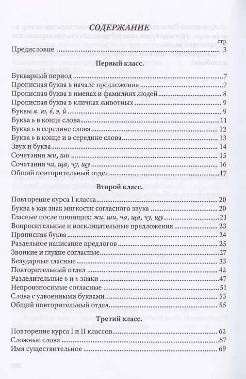 Книга Сборник диктантов для начальной школы (Ксения Тюрина) — 2