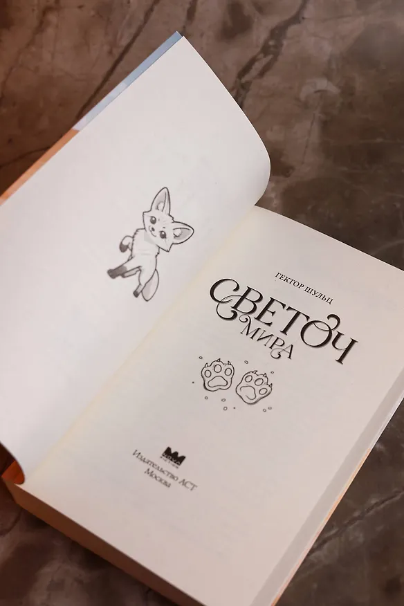 Книга Светоч мира () — 5