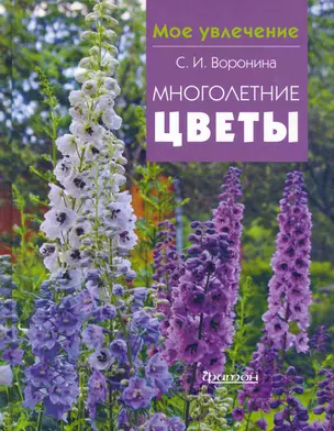 Многолетние цветы — 2276617 — 1