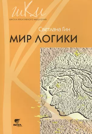 Мир логики. Программа и методические рекомендации по внеурочной деятельности в начальной школе. 4 класс. Пособие для учителя — 2460657 — 1