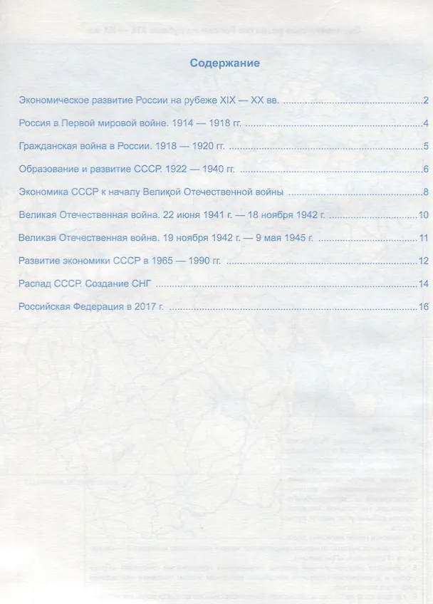 Книга Контурные карты по истории России. 10 класс: к учебнику под ред. А.В. Торкунова "История России. 10 класс". ФГОС (к новому учебнику) () — 2