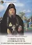 Спеши начать духовный путь. О главном пороке души и христианских добродетелях — 2739345 — 1