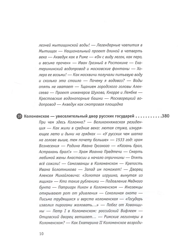 Книга Разгадай Москву. Десять исторических экскурсий по российской столице (Александр Васькин) — 7