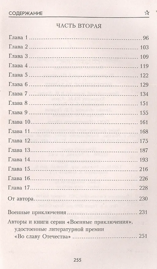 Книга Необычное задание (Сергей Бортников) — 3