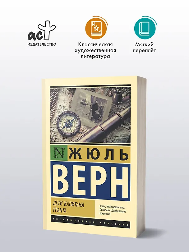 Книга Дети капитана Гранта (Жюль Габриэль Верн) — 4