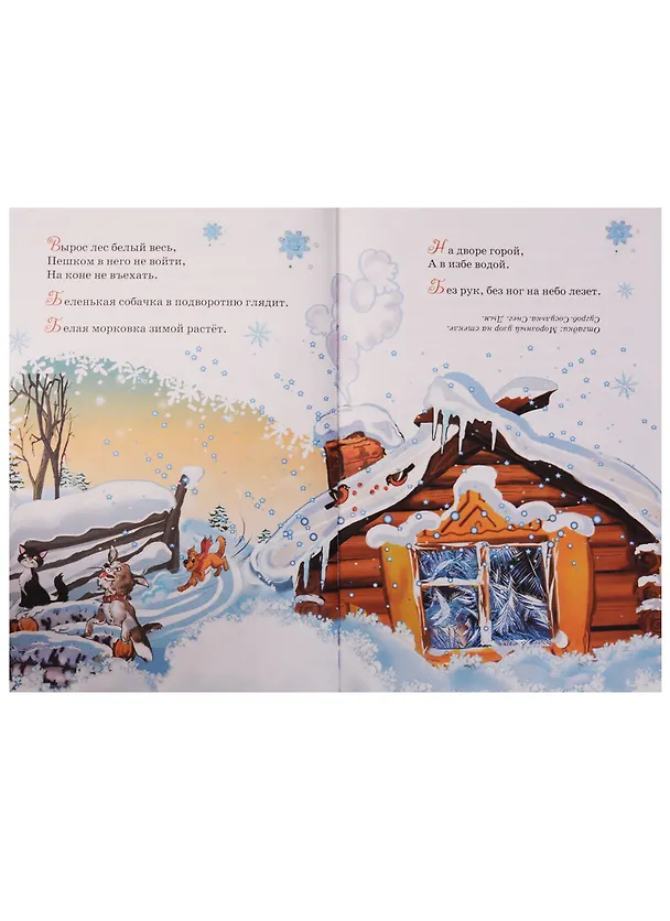 Книга Здравствуй,гостья-Зима! () — 4