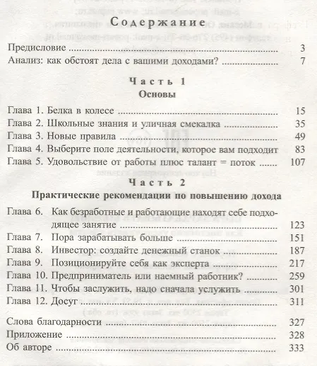 Книга Пора зарабатывать больше! Как постоянно увеличивать доходы (Бодо Шефер) — 2