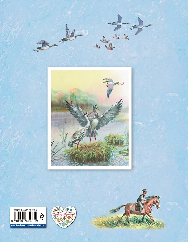 Книга Стихи детям (Афанасий Фет) — 2