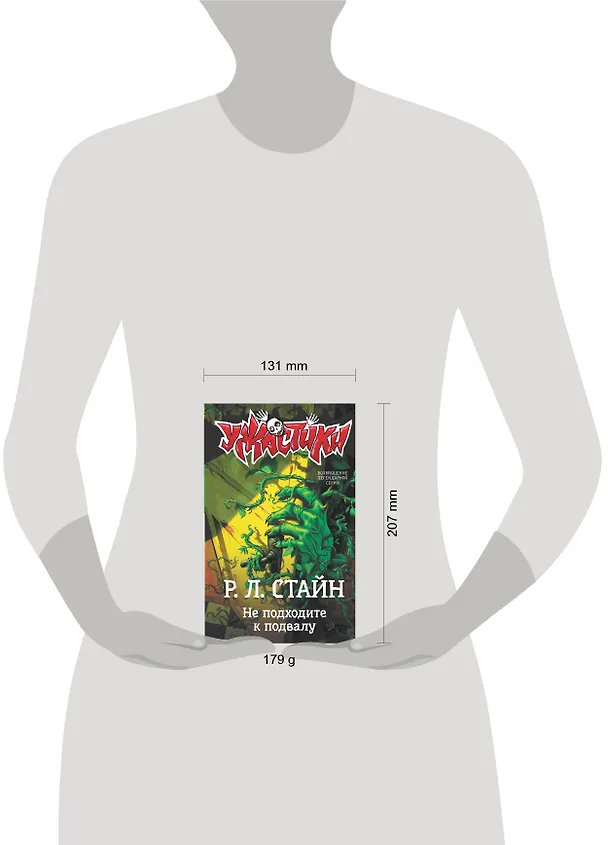 Книга Не подходите к подвалу (Роберт Стайн) — 5