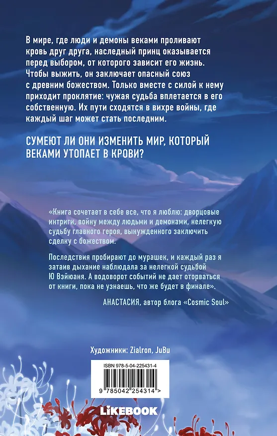 Книга Комплект из 2 книг: Белый ликорис в Долине бессмертных. Том 1 + Белый ликорис в Долине бессмертных. Том 2 (Мэйхуа Шуан) — 8
