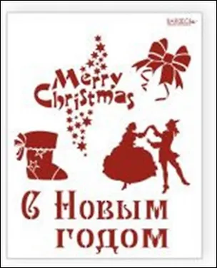 Трафарет пластиковый многоразовый Силуэты (20х25) (НГ005) 2288621