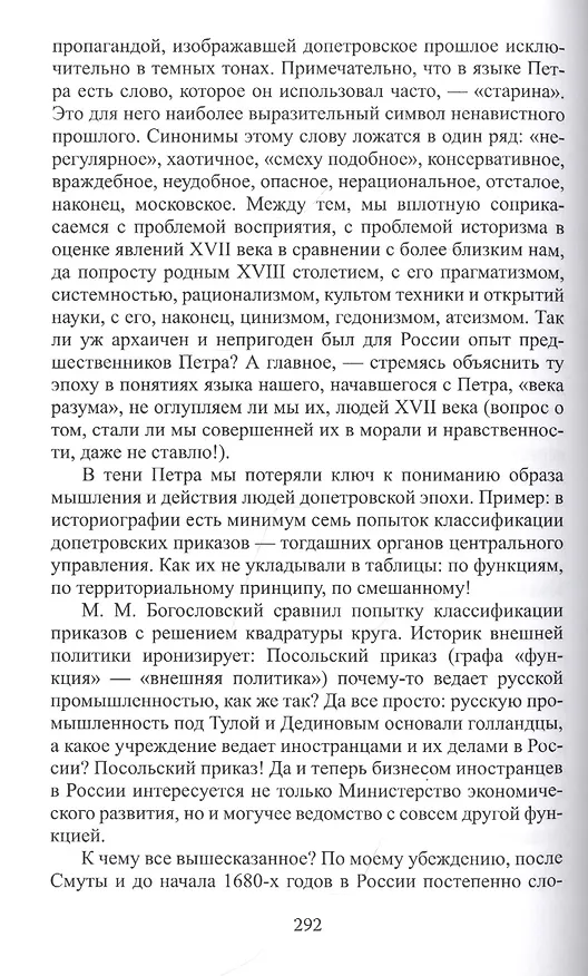 Книга Пётр Великий. Антология. Современники. Историки. Философы. Писатели () — 6