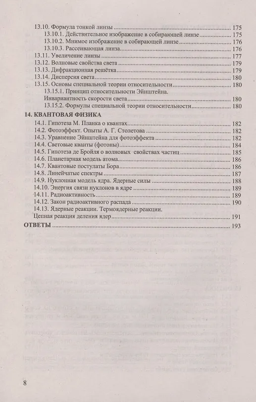 Книга Сборник задач по физике. 10-11 классы. К учебникам Г.Я. Мякишева и др. "Физика. 10 класс", "Физика. 11 класс". (Ольга Громцева) — 5